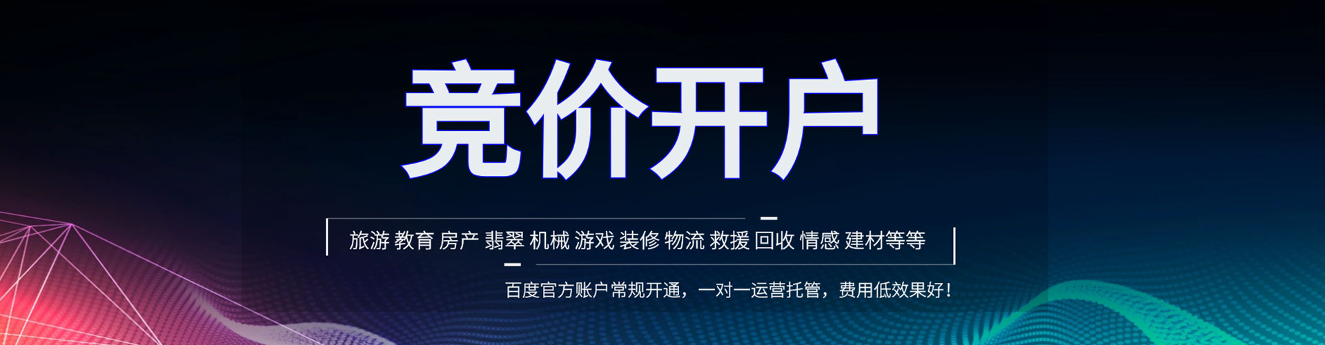 泌阳竞价开户推广